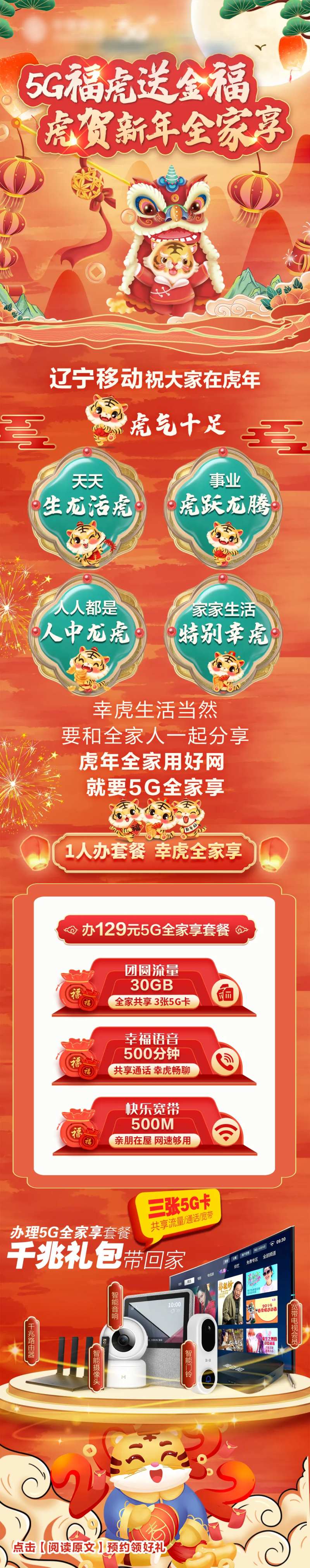5G福虎送金福流量套餐促销海报长图-采灵感-cailinggan.com