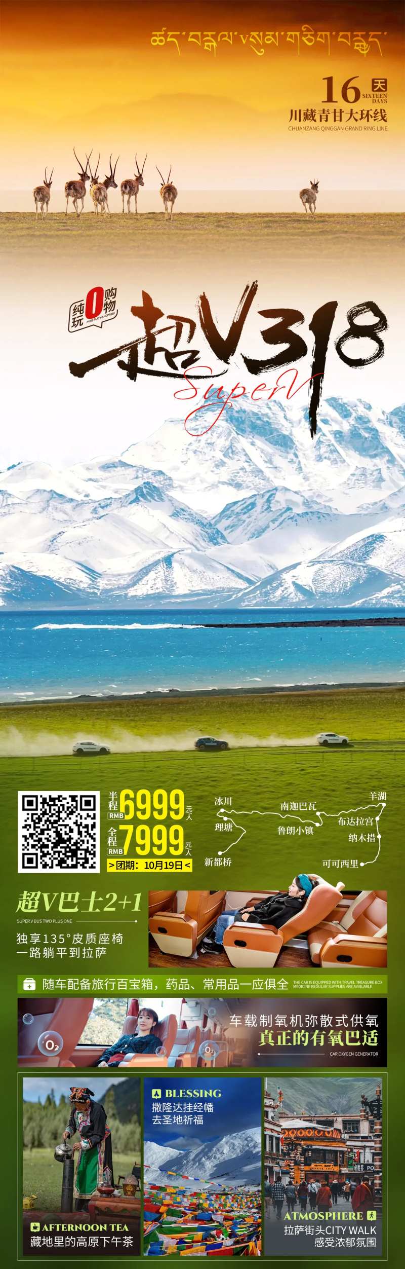 川藏318自驾旅游海报-采灵感-cailinggan.com