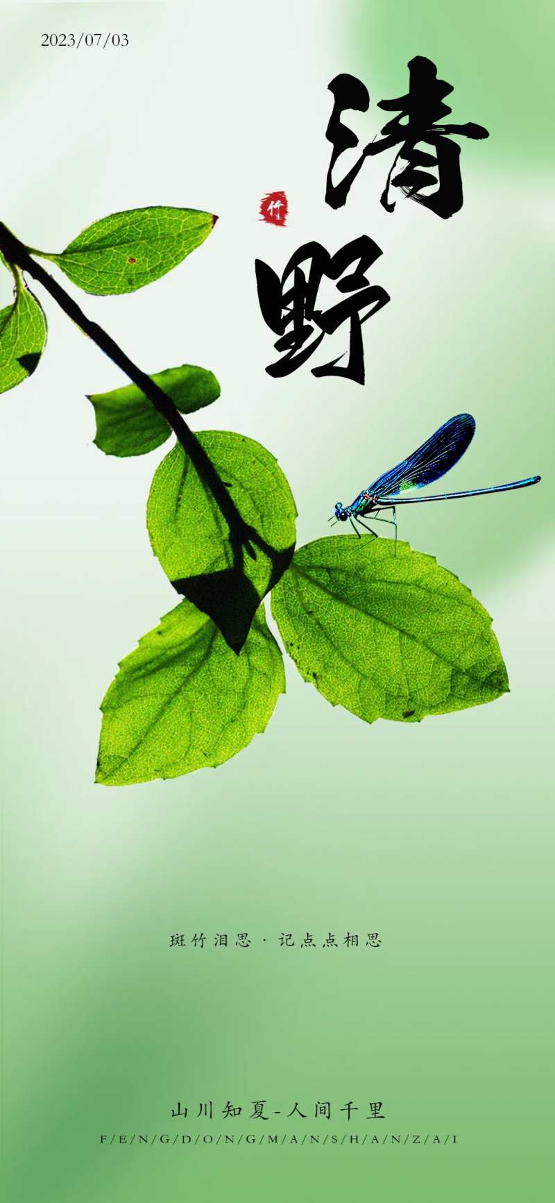 绿叶海报-采灵感-cailinggan.com