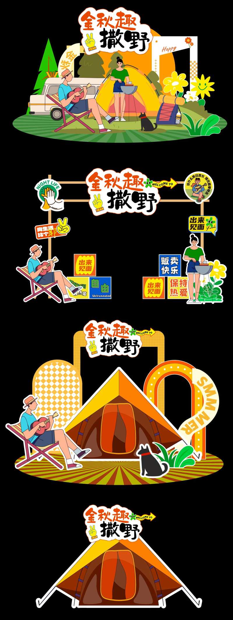 秋天露营野餐美陈-采灵感-cailinggan.com