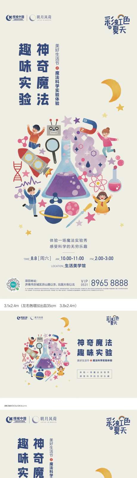 地产儿童节科学实验活动海报展板-采灵感-https://www.cailinggan.com/