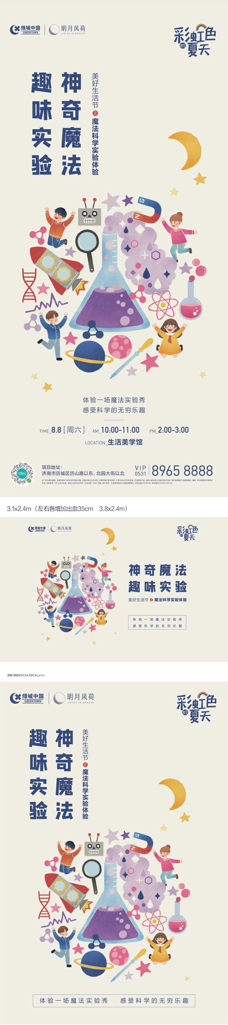 地产儿童节科学实验活动海报展板-采灵感-cailinggan.com