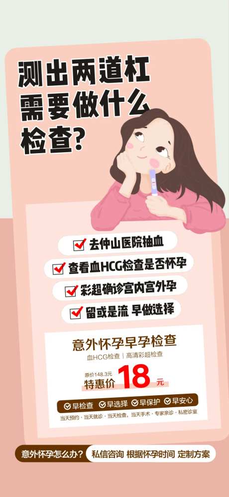意外怀孕 -采灵感-https://www.cailinggan.com/