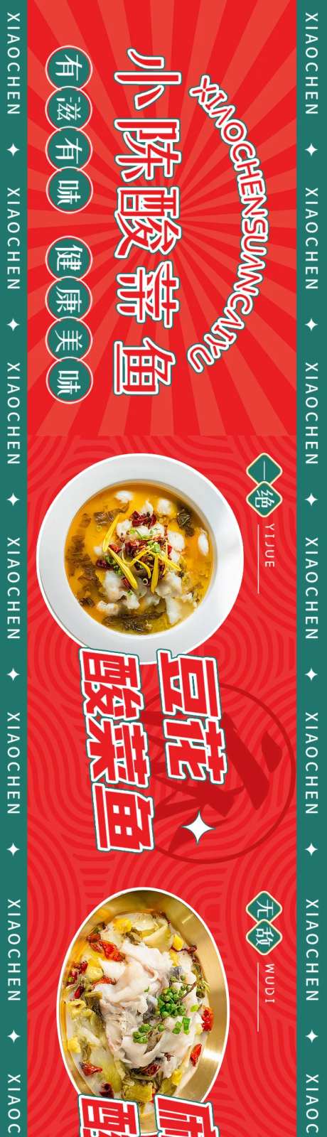 酸菜鱼五连图-采灵感-https://www.cailinggan.com/