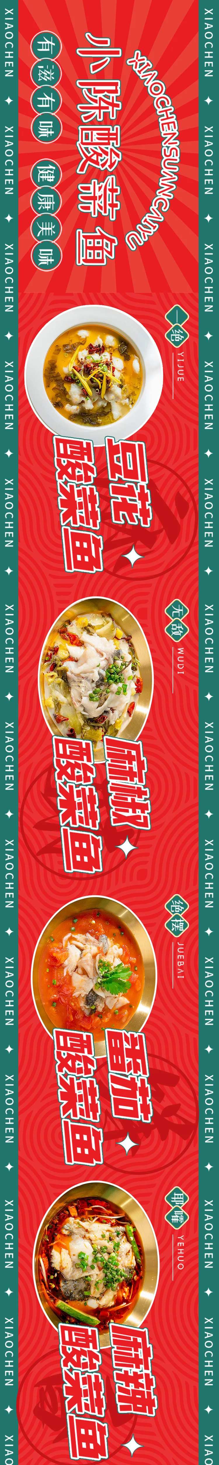 酸菜鱼五连图-采灵感-cailinggan.com