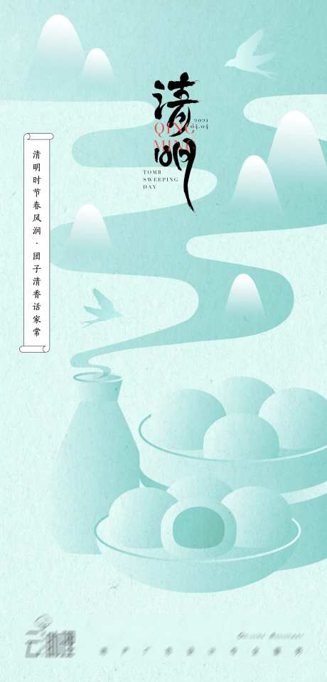 清明节美食青团插画海报-采灵感-https://www.cailinggan.com/