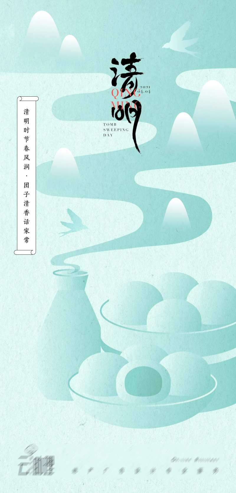 清明节美食青团插画海报-采灵感-cailinggan.com