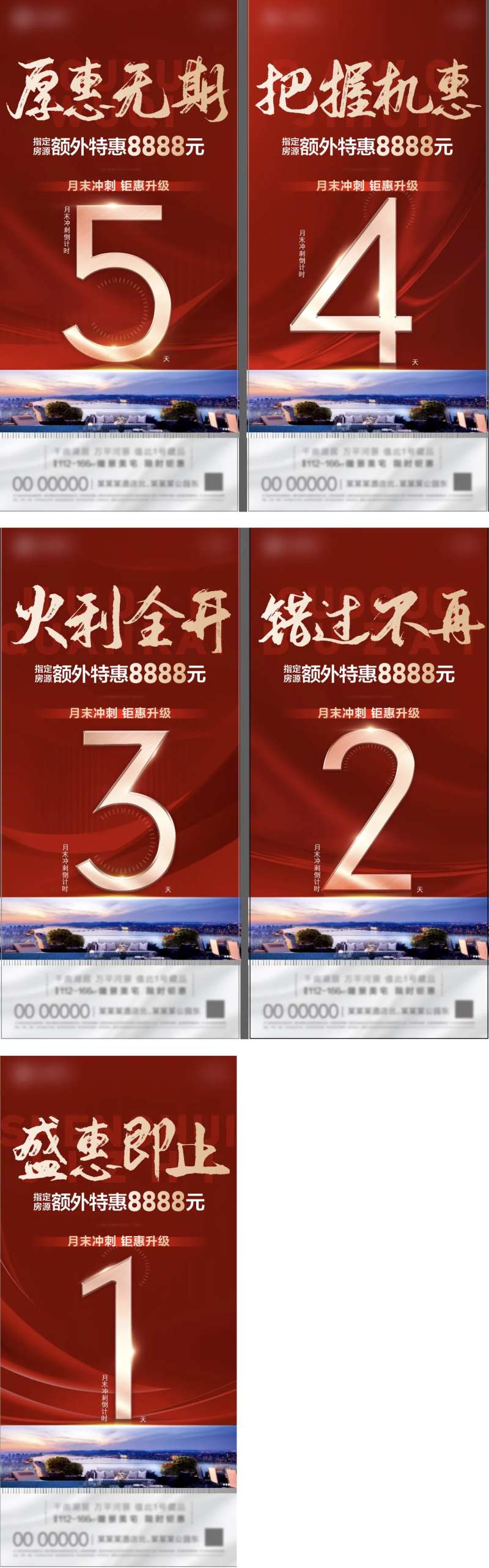 地产月末钜惠冲刺倒计时系列海报-采灵感-cailinggan.com