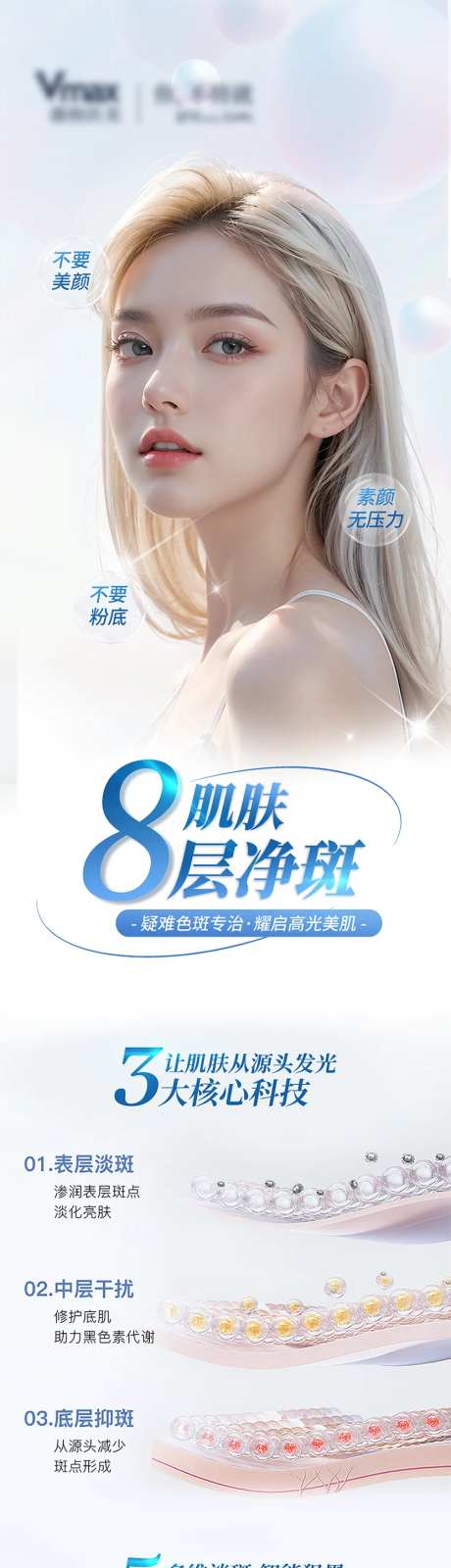 医美净斑淡斑美白专家医生海报-采灵感-https://www.cailinggan.com/