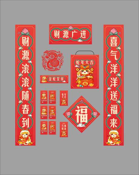 2025新年对联 -采灵感-https://www.cailinggan.com/
