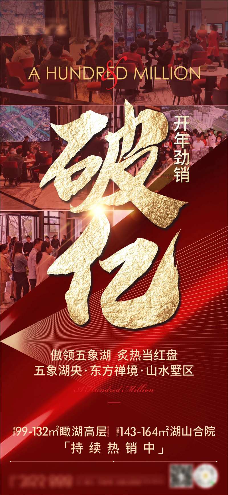 热销破亿地产海报-采灵感-cailinggan.com