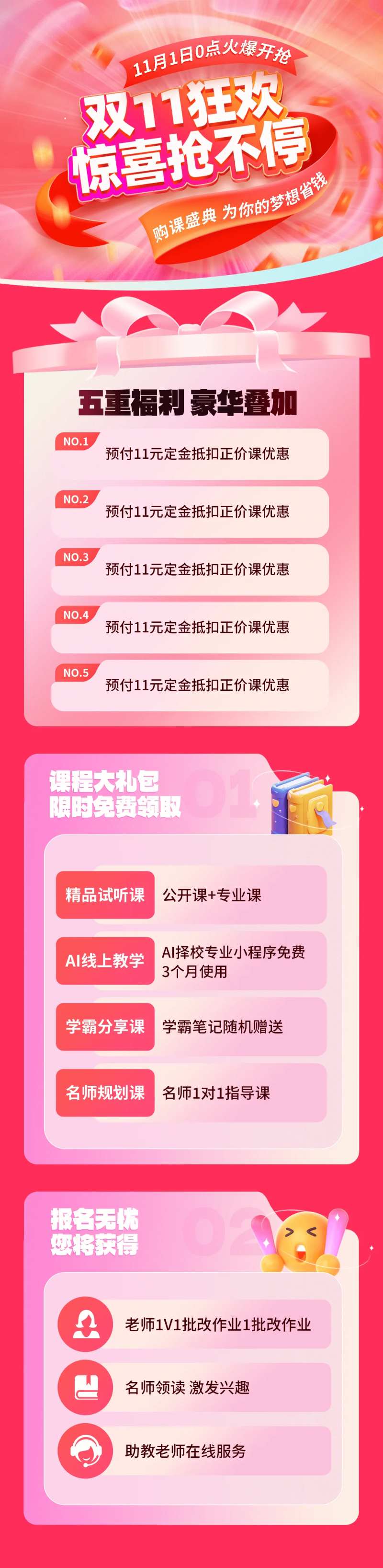 双十一课程狂欢节-采灵感-cailinggan.com