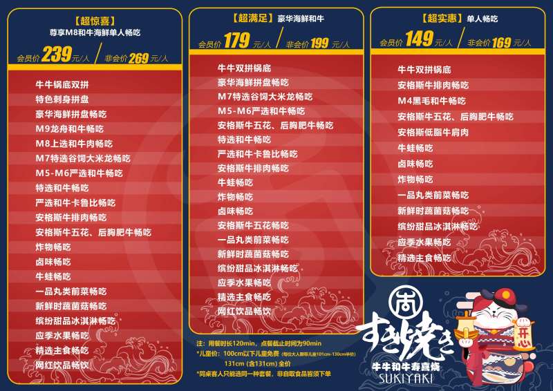 和牛自助菜单-采灵感-cailinggan.com