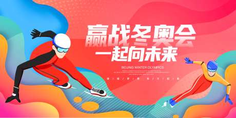 冬季运动会-采灵感-https://www.cailinggan.com/