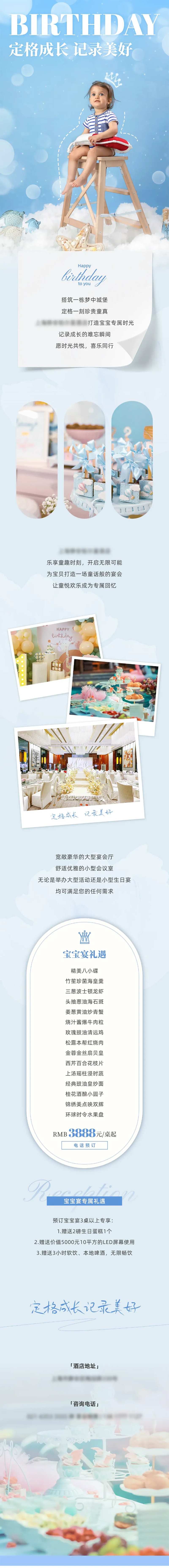 酒店宴会宣传推广微信推文长图海报-采灵感-cailinggan.com