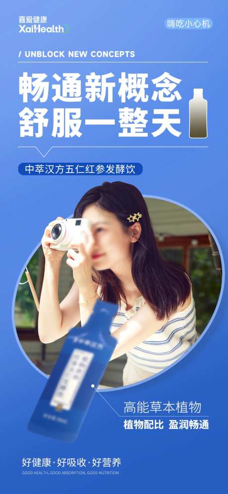 发酵饮品保健产品宣传海报-采灵感-https://www.cailinggan.com/