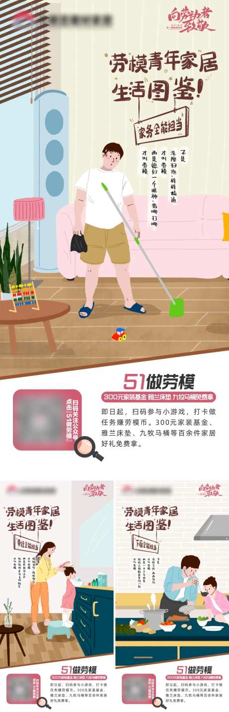 劳模青年家居生活图鉴系列海报-采灵感-https://www.cailinggan.com/
