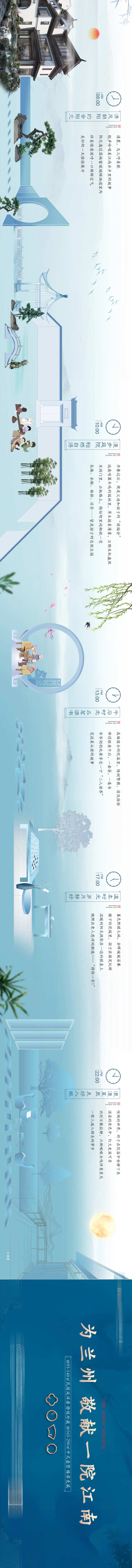 地产中式庭院生活h5长图-采灵感-cailinggan.com