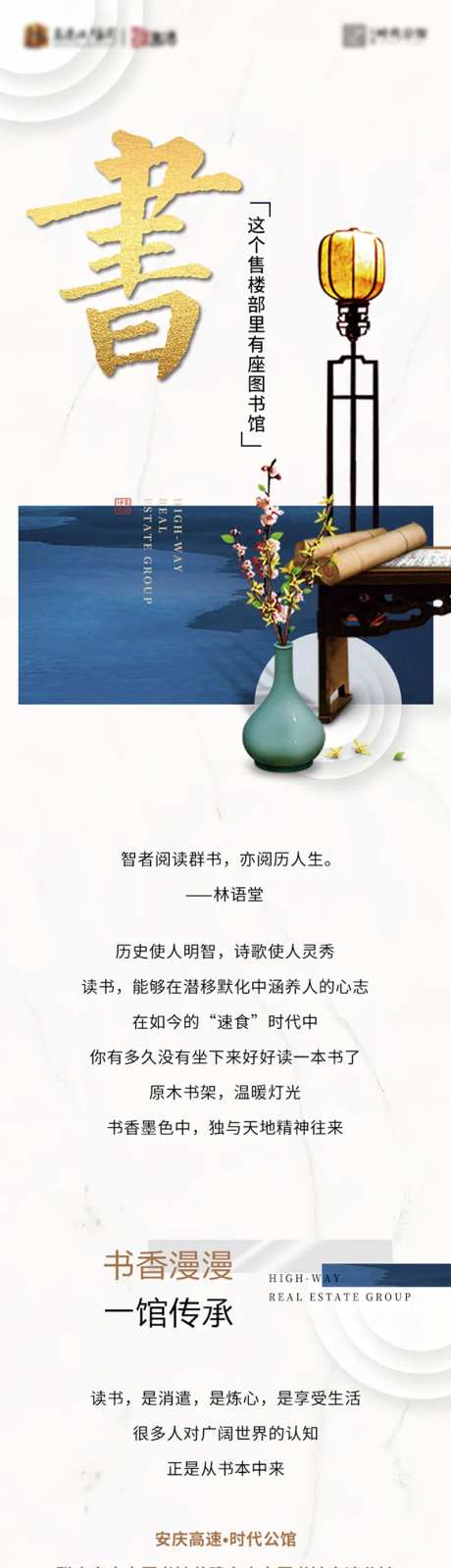地产中式风长图海报                                                                                                                                                                                               -采灵感-https://www.cailinggan.com/