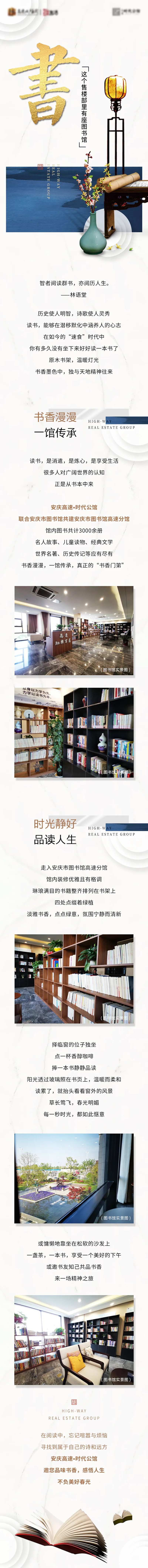 地产中式风长图海报                                                                                                                                                                                               -采灵感-cailinggan.com