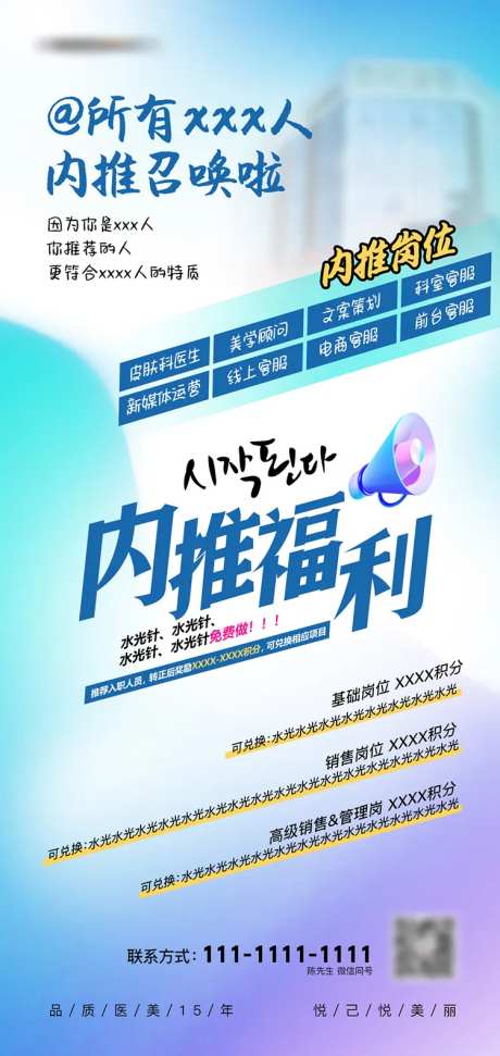 医美美容招聘内推海报-采灵感-https://www.cailinggan.com/