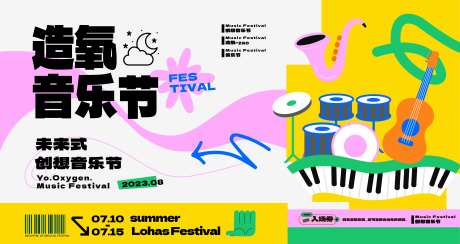 夏日多巴胺音乐节展板-采灵感-https://www.cailinggan.com/