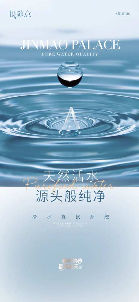价值点纯净水净水器净化水海报-采灵感-https://www.cailinggan.com/