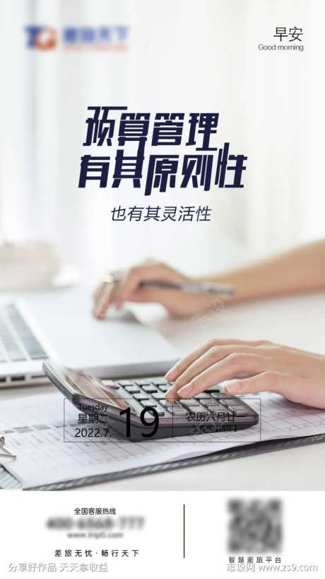预算管理尤其原则性也有其灵活性-采灵感-https://www.cailinggan.com/