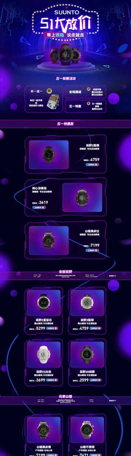 手表电商首页-采灵感-https://www.cailinggan.com/