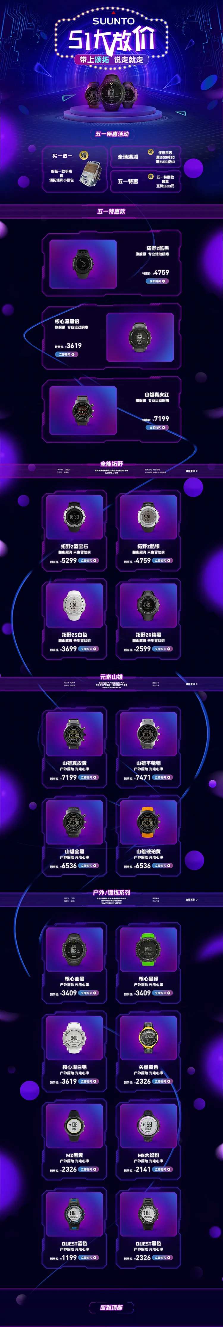 手表电商首页-采灵感-cailinggan.com