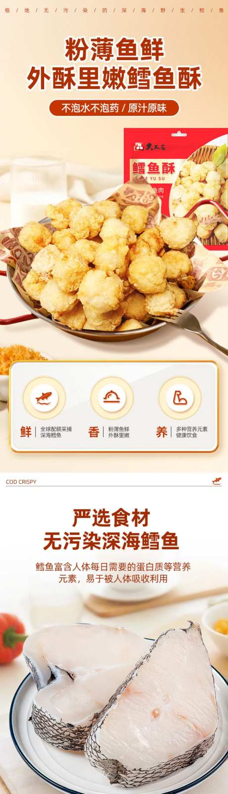 鳕鱼酥详情页-采灵感-https://www.cailinggan.com/