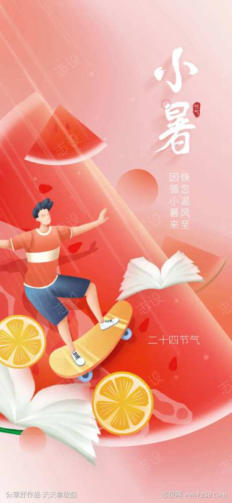 小暑节日传统夏日节气插画海报-采灵感-https://www.cailinggan.com/