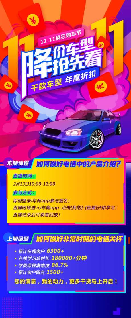 教育培训客服成单秘籍海报-采灵感-https://www.cailinggan.com/