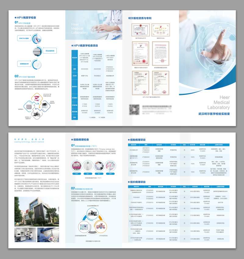 医疗科技宣传四折页-采灵感-cailinggan.com