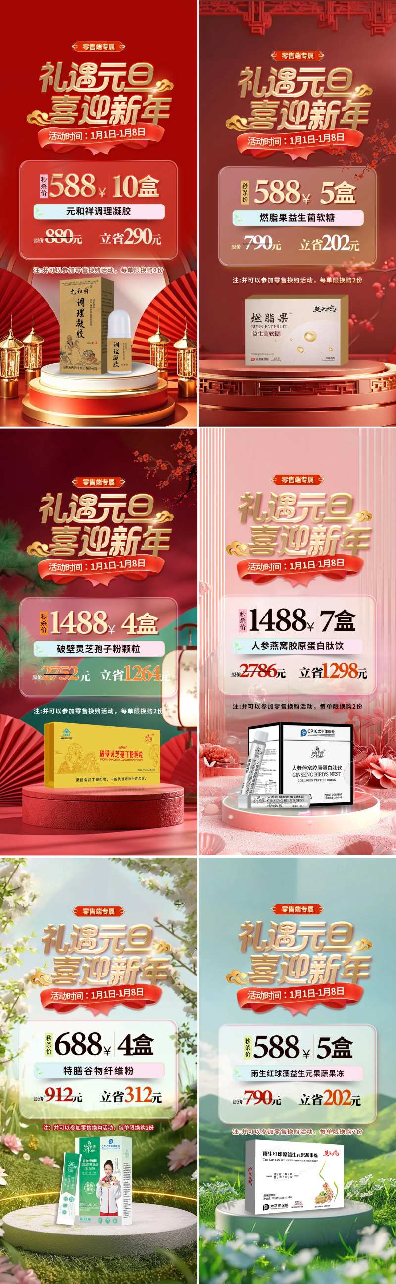 新年新春元旦产品套餐特价秒杀系列-采灵感-cailinggan.com