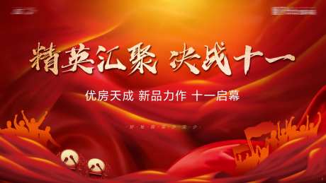 决战黄金周背景板-采灵感-https://www.cailinggan.com/