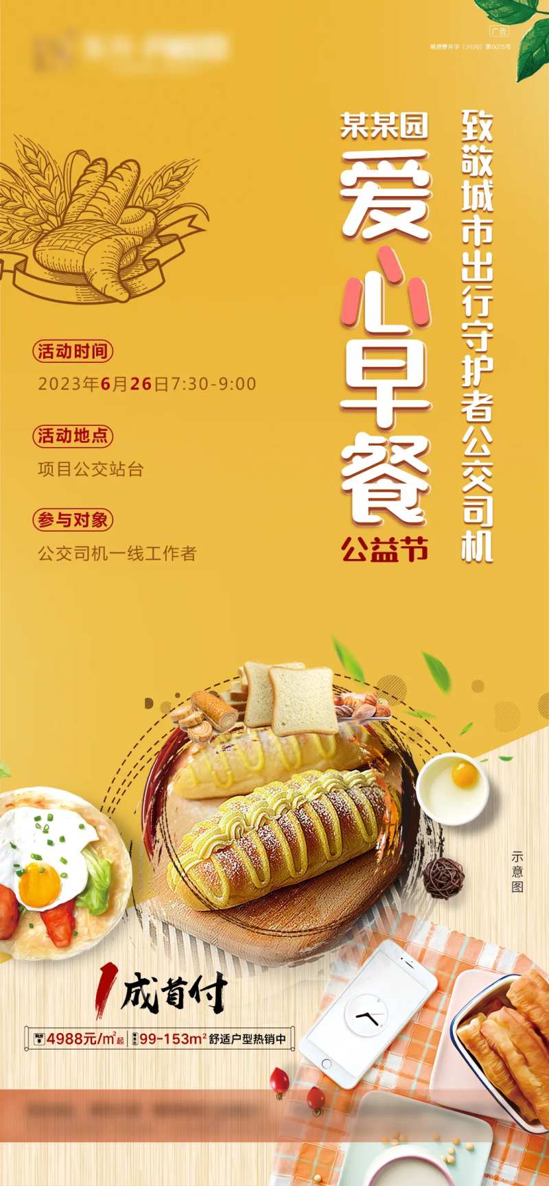 爱心早餐活动海报-采灵感-cailinggan.com