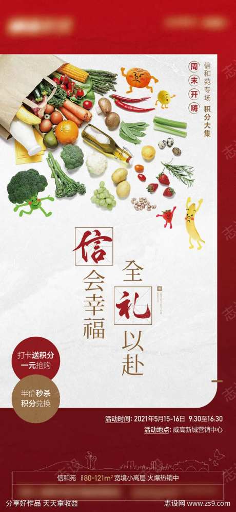 积分兑换活动贴片-采灵感-https://www.cailinggan.com/