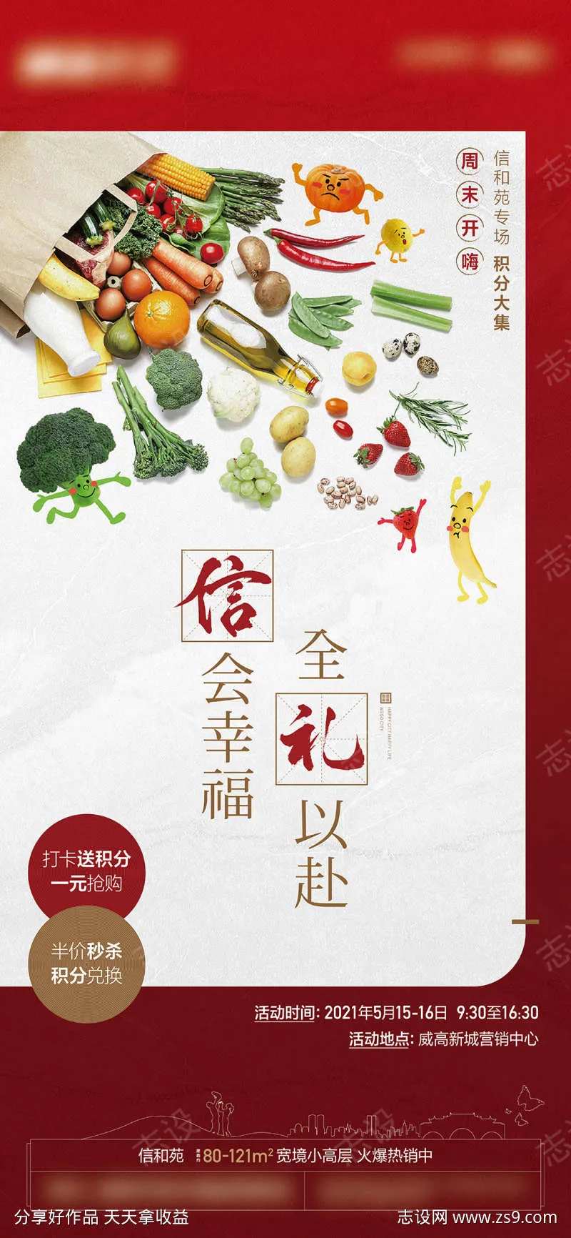 积分兑换活动贴片-采灵感-cailinggan.com