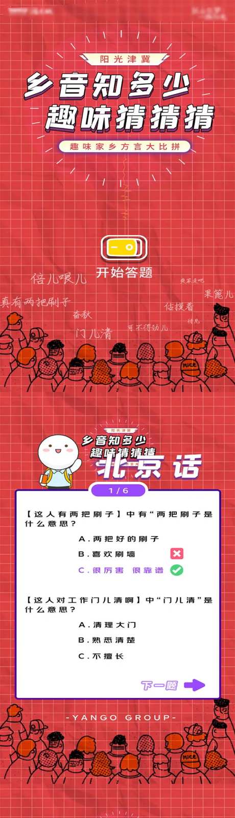 方言答题H5专题设计-采灵感-https://www.cailinggan.com/