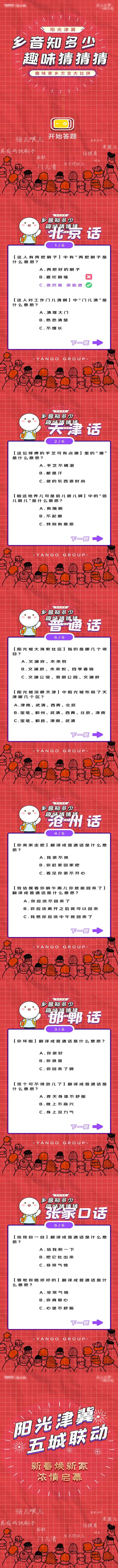 方言答题H5专题设计-采灵感-cailinggan.com