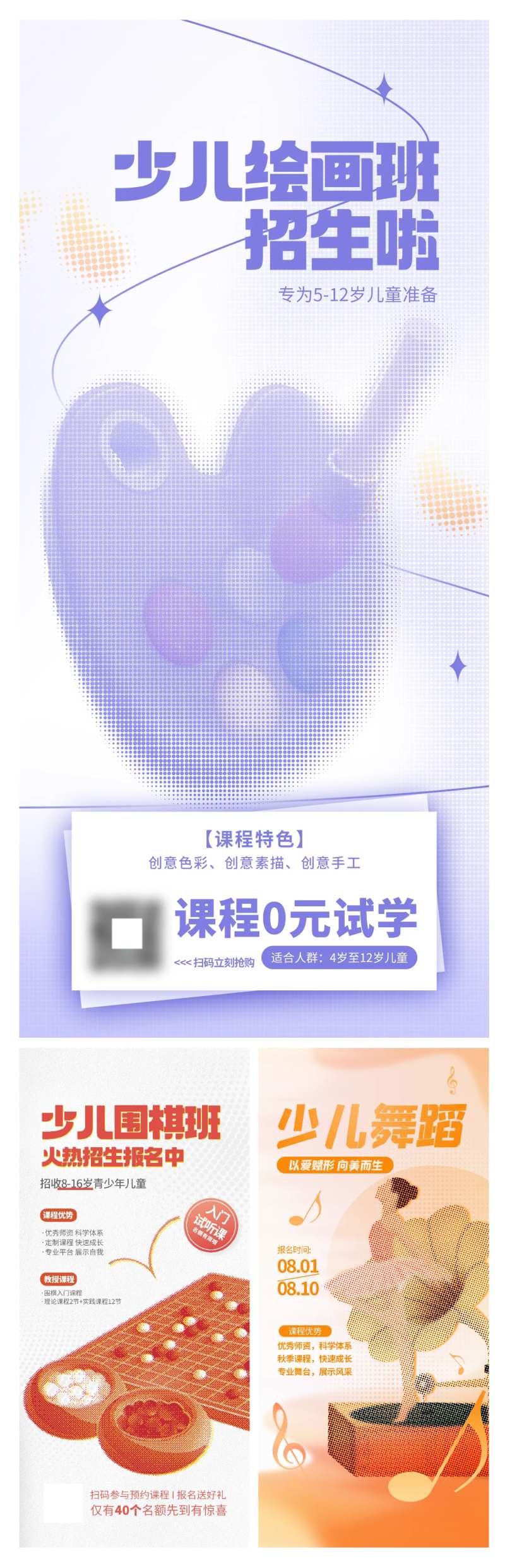 少儿教育培训海报-采灵感-cailinggan.com