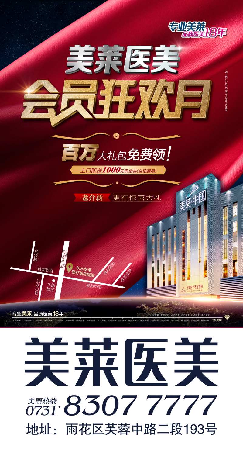 医美医院会员狂欢月海报-采灵感-cailinggan.com
