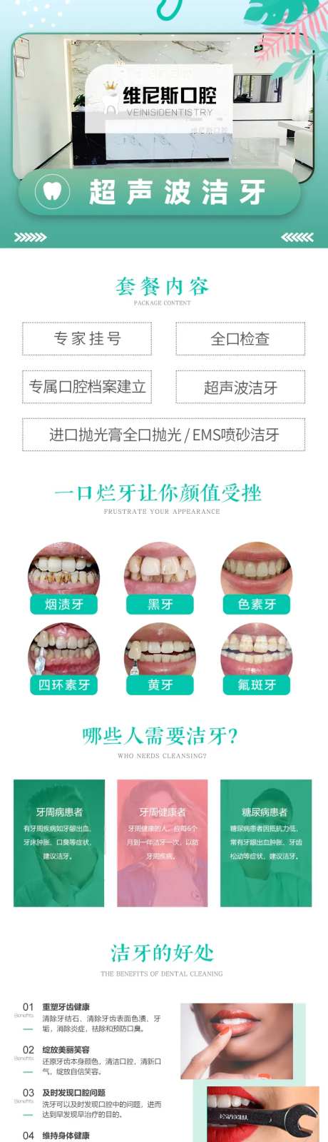 口腔超声波洁牙电商详情页-采灵感-https://www.cailinggan.com/