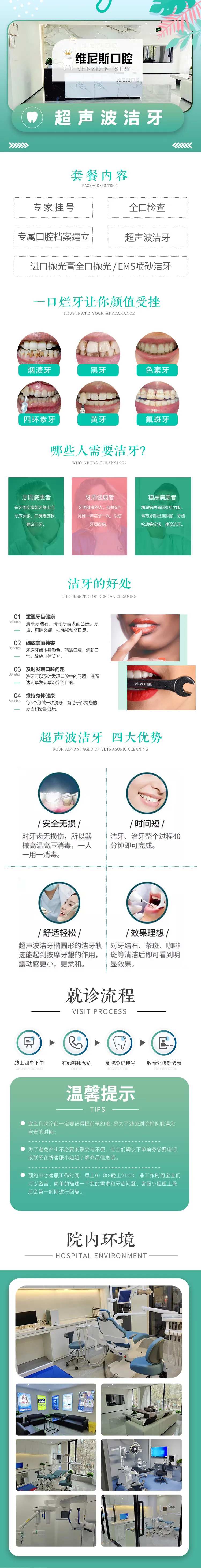口腔超声波洁牙电商详情页-采灵感-cailinggan.com