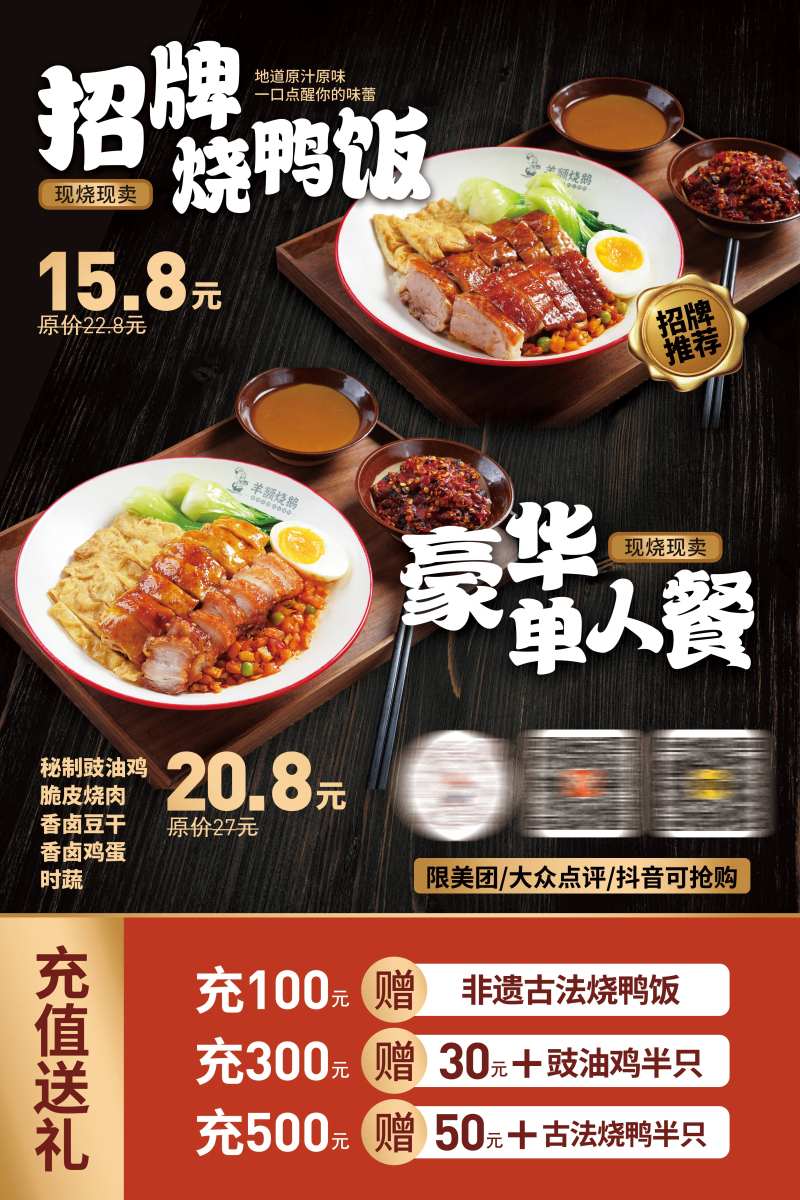 烧鹅烤鸭饭菜品套餐海报-采灵感-cailinggan.com