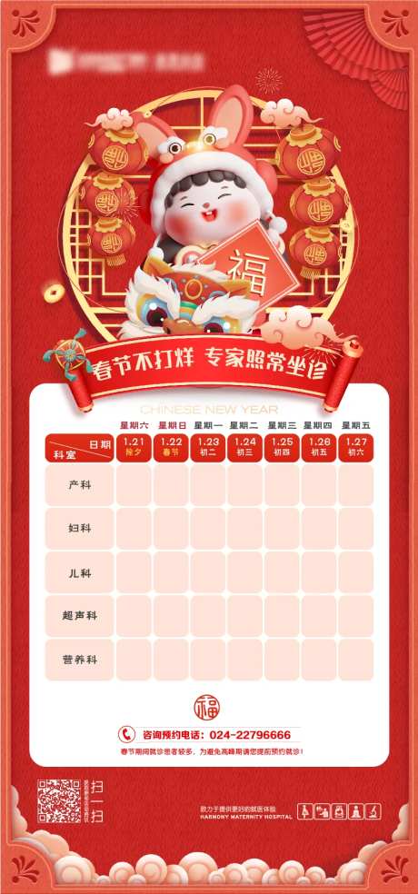 春节无休海报-采灵感-https://www.cailinggan.com/