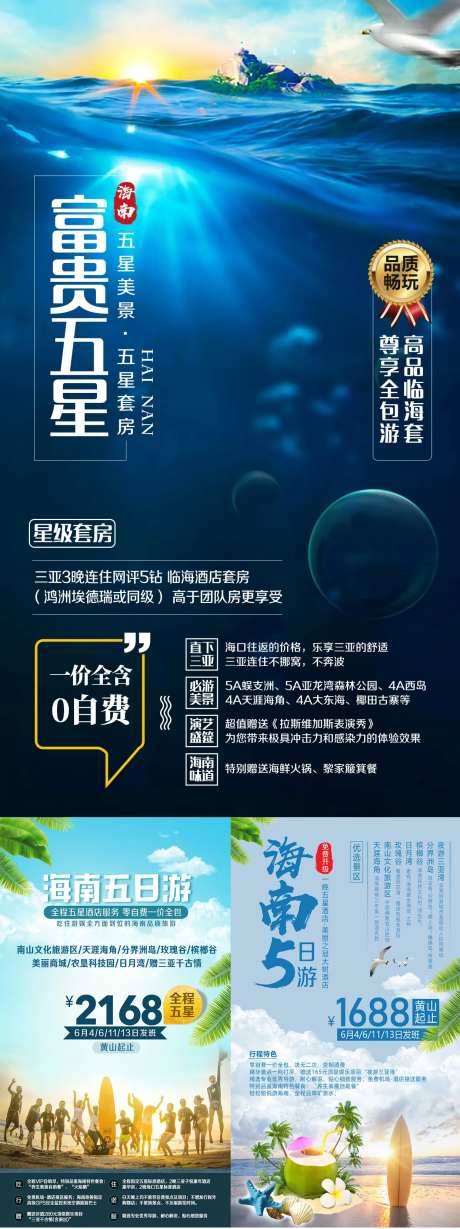海南海口三亚蜈支洲天涯海角旅游海报-采灵感-https://www.cailinggan.com/