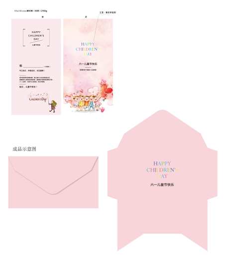 儿童节贺卡信封-采灵感-https://www.cailinggan.com/