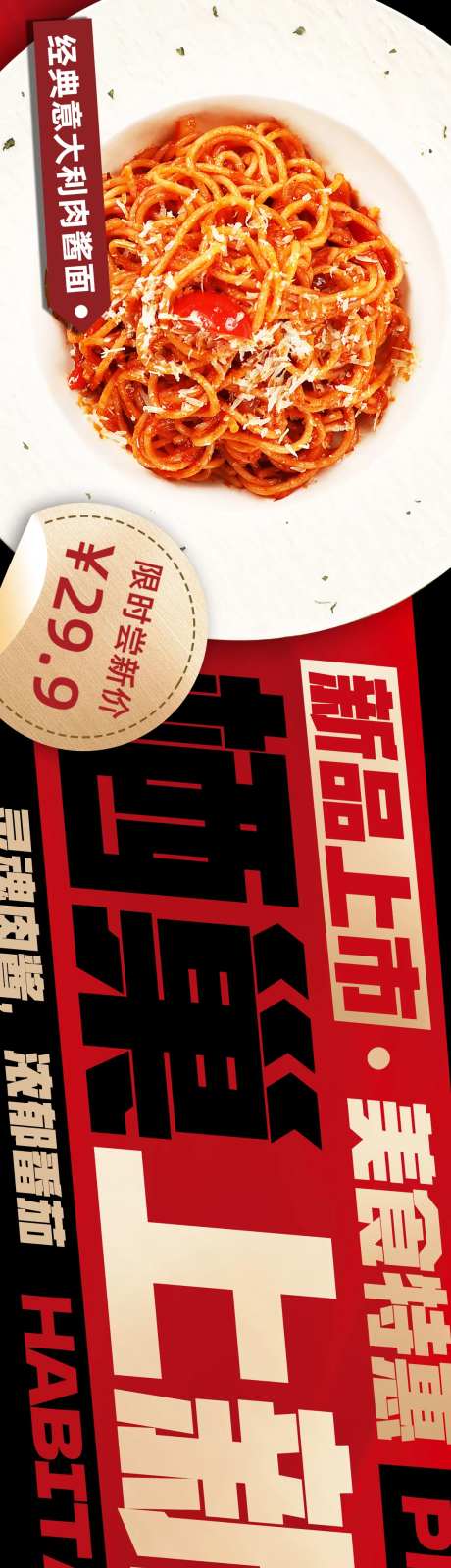 西式快餐披萨意大利面上新长图海报-采灵感-https://www.cailinggan.com/